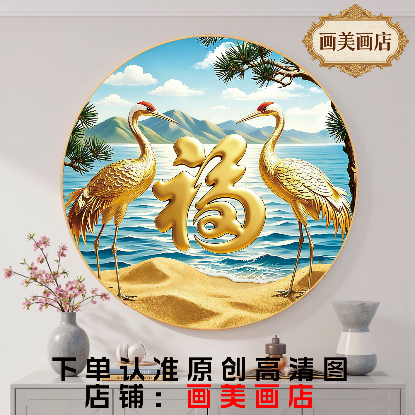 圆形福字招财客厅装饰画山水双鹿金马猛虎灵猴松鹤晶瓷挂画免打孔