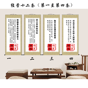 稻盛和夫经营十二条挂画六项精进办公司公室会议室玄关卷轴自贴画