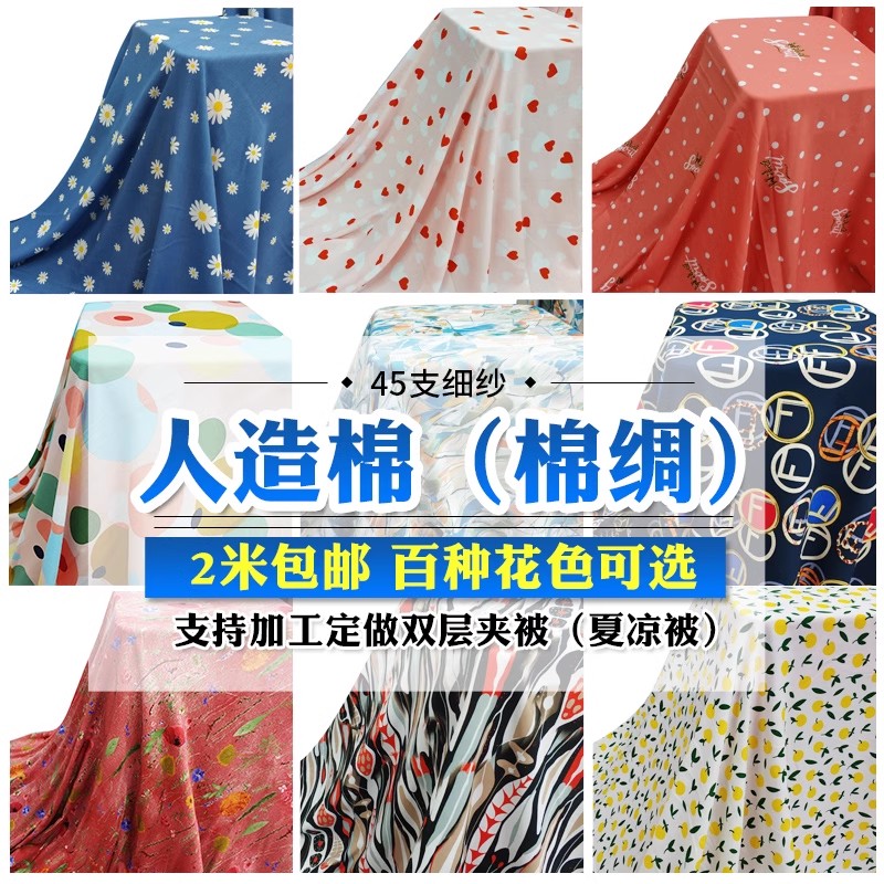 棉绸布料人造棉布面料绵绸印花面料夏季睡衣面料60支香云缎清仓