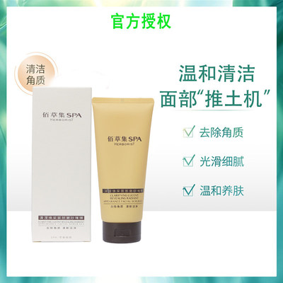 佰草集去角质面部磨砂啫喱乳液