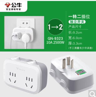 公牛插座GN-9323/9323D 2位10A/16A大功率一转二转换器带独立开关