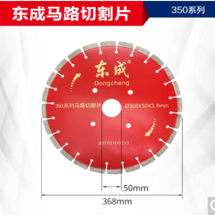金刚石切割片东成石材切割锯片
