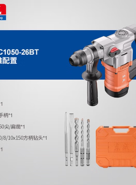 东成DZC1050-26BT电锤电镐两用冲击钻混凝土1050W电钻26