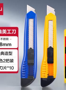 得力33225/33417美工刀套装2001/2003/41/53/57/58大号18mm