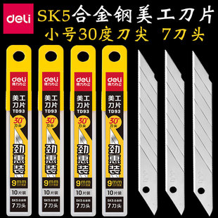 得力小号美工刀片小刀美工刀快递刀刻刀学生美术课手裁纸刀家用办