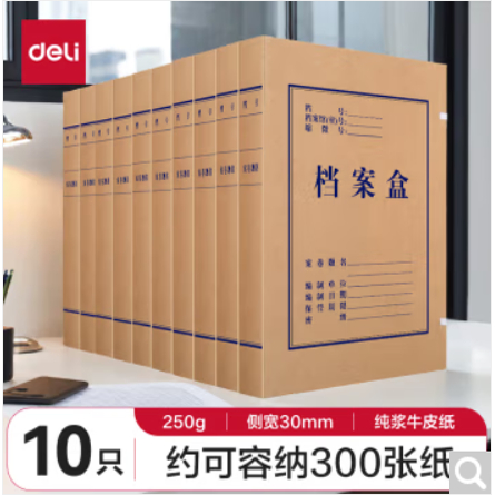 得力5610/5920/5927牛皮纸档案盒