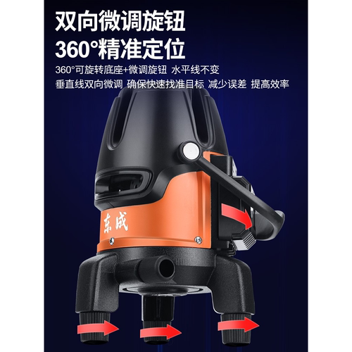 东成水平仪锂电池2线3线5线绿光高精度激光LD强光细线自动投线仪