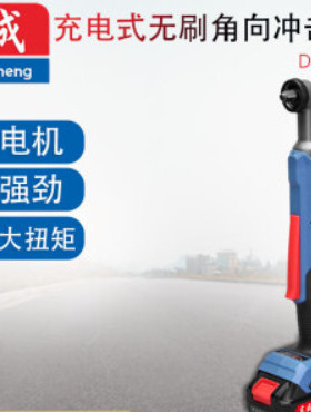 东成 充电式锂电无刷角向冲击扳手大功率DCPB80AM皋