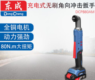东成 充电式锂电无刷角向冲击扳手大功率DCPB80AM皋