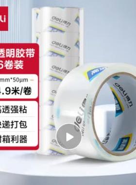 得力30246/30248高透明300285封箱30367/9胶带33192/30203/025/9