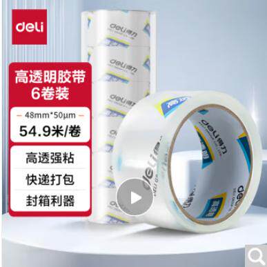 得力30248封箱胶带30325