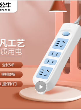 公牛 新国标插座/插线板/插排/排插/接线板/拖线板 GN-607