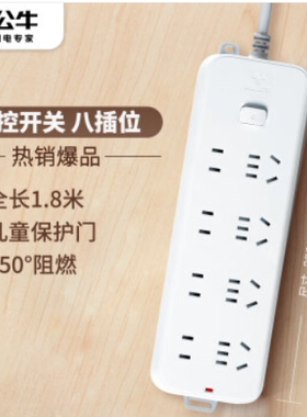 公牛GN-B3440/B3220/2330/5440插拖线板插排总控