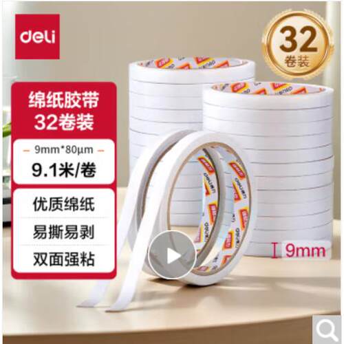 得力30400高粘棉纸30435双面胶30416泡棉双面胶带P30412