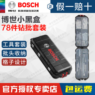 博世小黑盒78支附件木工玻璃瓷砖金工钻头批头螺丝工具套装