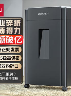 得力GA310/155/27258/33043/33040/9913碎纸机黑/白色20L/23L/15L
