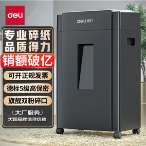 得力GA310/155/27258/33043/33040/9913碎纸机黑/白色20L/23L/15L