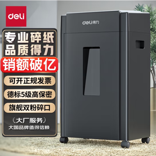 多功能碎纸机33043得力