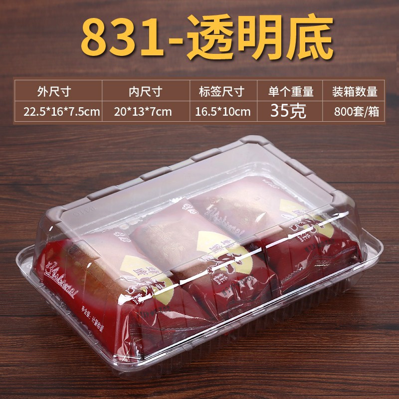 一次性透明塑料老式槽子糕打包盒底盖分离枣糕包装盒烘焙中式西点
