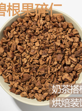 2025年新货碧根果碎烘焙奶茶店咖啡冰淇淋雪顶装饰大碎肉坚果仁