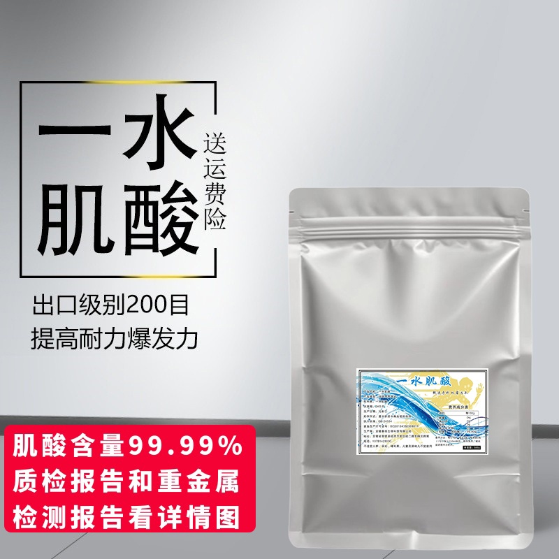 一水肌酸江源含量99.99%