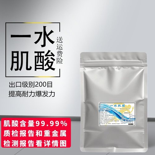 一水肌酸江源含量99.99%