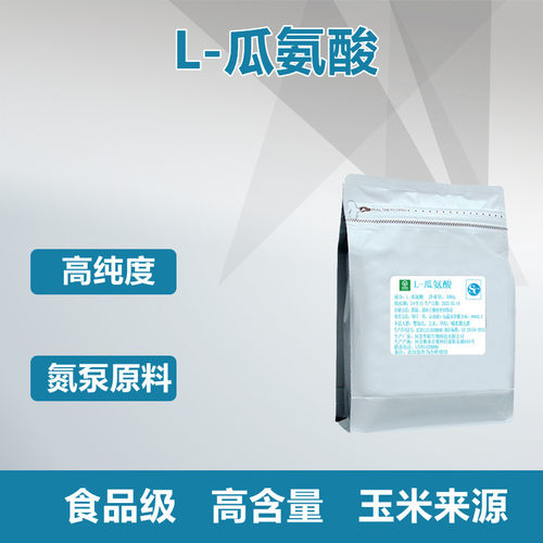 瓜氨酸L-瓜氨酸粉精氨酸增肌