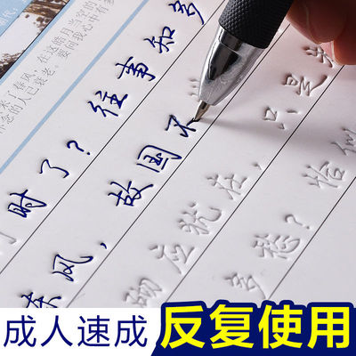 行书凹槽硬笔反复练字帖