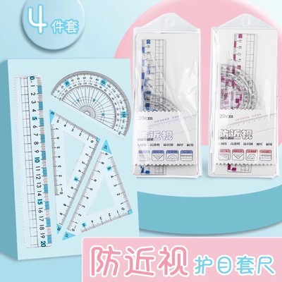 防近视尺子套装小学生专用一年级套尺三角尺波浪直尺多功能量角器