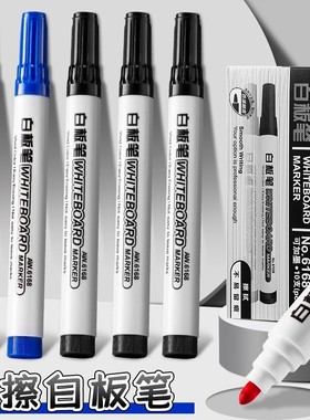 可擦白板笔可擦易擦黑色水性大容量教师用写字无毒彩色红蓝黑板画
