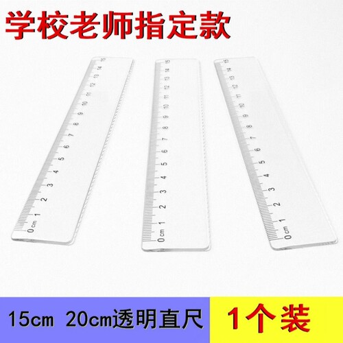小学生直尺波浪尺15cm