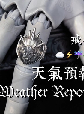 JOJO的奇妙冒险石之海天气预报印象戒指复古个性潮流百搭开口指环