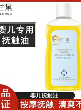 澳兰黛中国100m按摩抚触抚触油