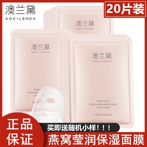 澳兰黛孕妇面膜孕妇专用滋养补水保湿孕期哺乳期可用护肤品正品