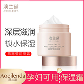 霜滋养孕期护肤化妆品正品 澳兰黛 孕妇专用面霜天然补水保湿