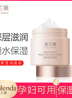 澳兰黛孕妇专用护肤化妆品面霜