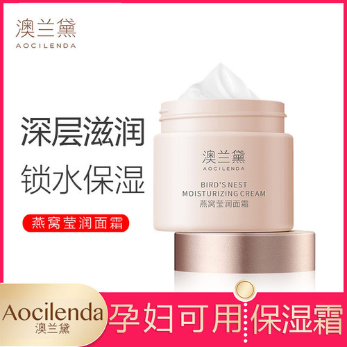 澳兰黛孕妇专用护肤化妆品面霜