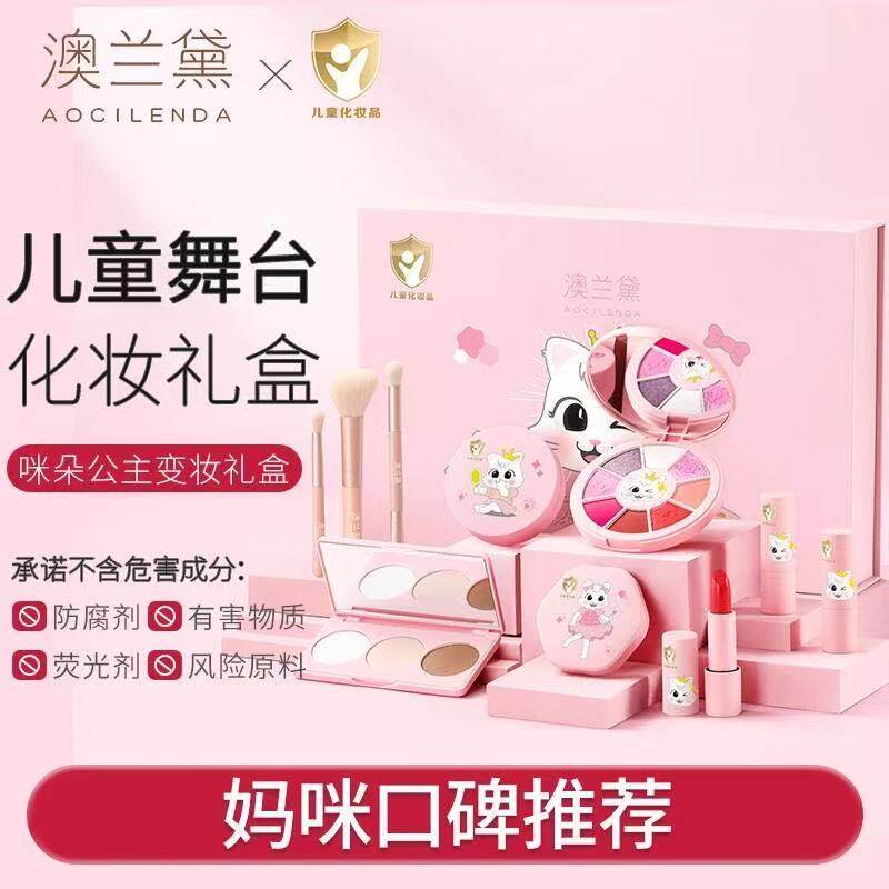 澳兰黛儿童彩妆礼盒套装口红眼影气垫bb霜女学生演出舞台妆化妆品