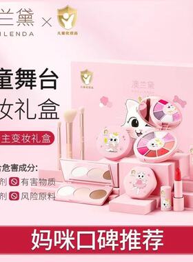 澳兰黛儿童彩妆礼盒套装口红眼影气垫bb霜女学生演出舞台妆化妆品