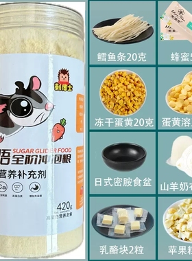 刺博士 蜜袋鼯粮食蜜袋鼠主食蜜袋鼬冲泡蜜鼬鼠颗粒粮幼蜜HPW配方