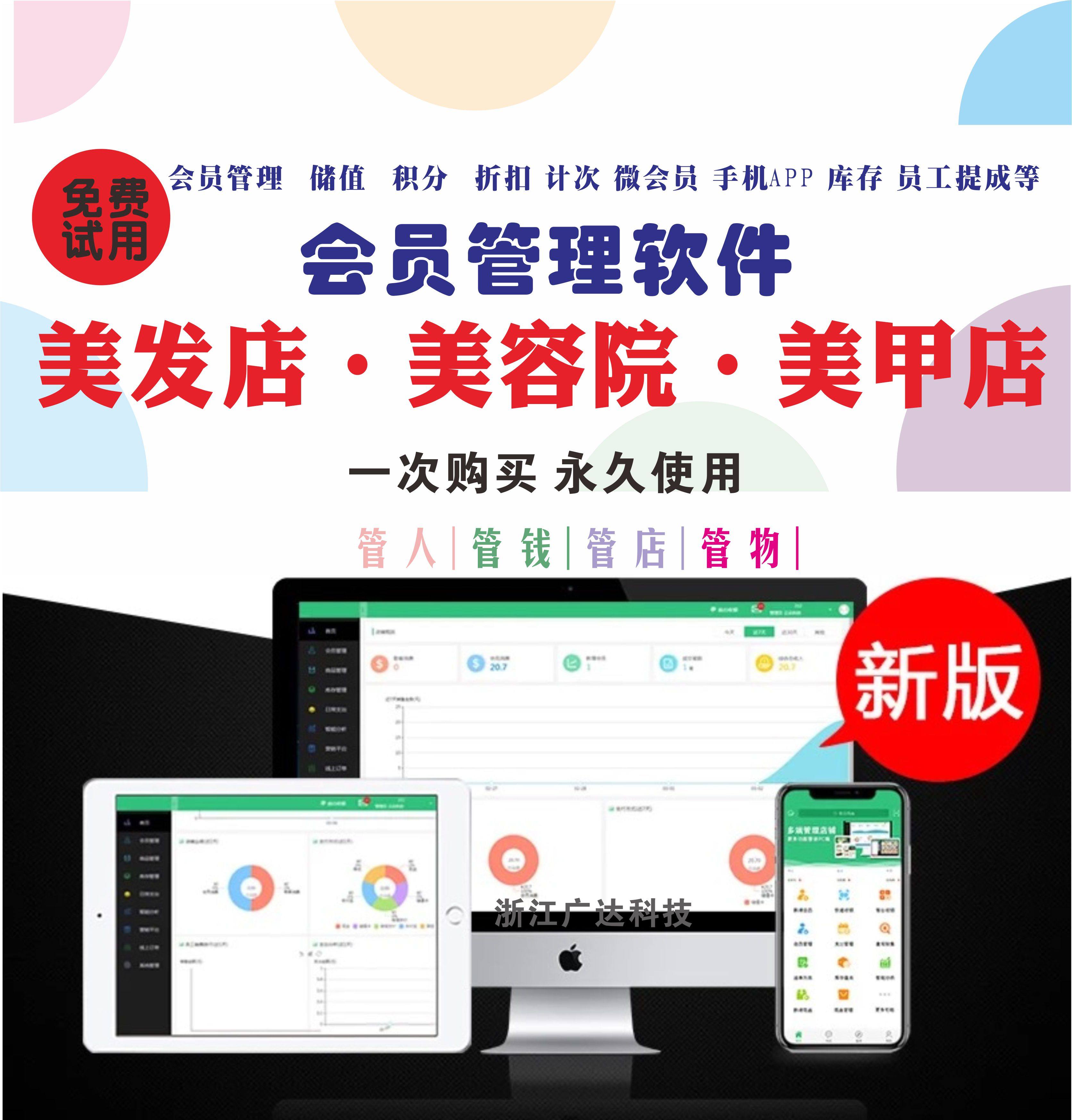 正版美发店发廊管理系统美容院美甲会员充值卡收银软件
