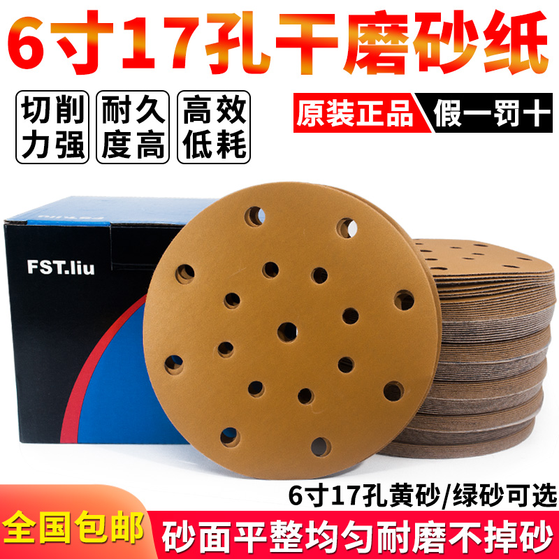 6寸17孔汽车干磨砂纸气动托盘自粘砂纸磨灰机抛光砂片缓冲垫砂皮