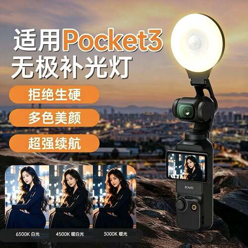 大疆手持Osmo Pocket 4代补光灯 4口袋相机配件直播大疆p3