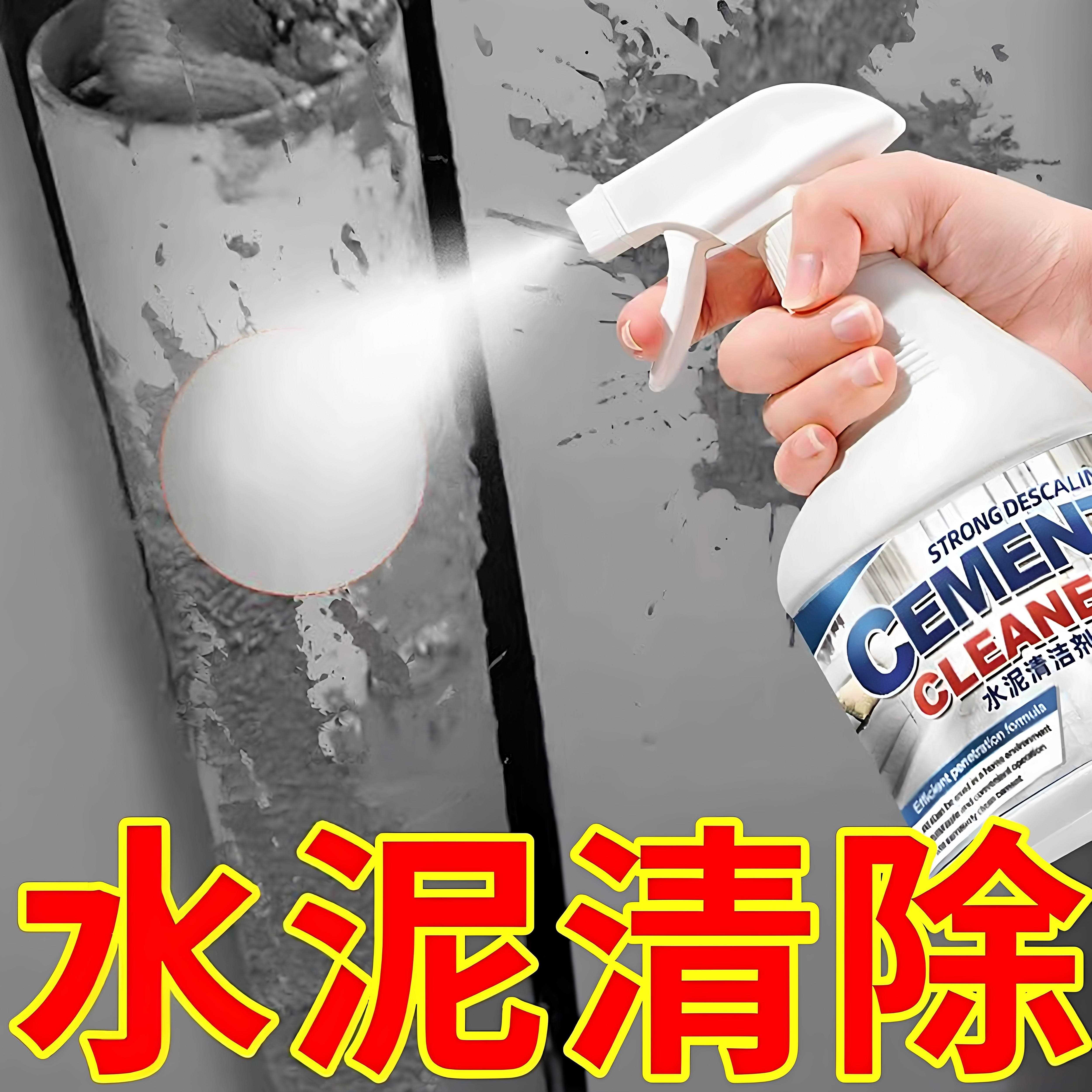 强效水泥清洗剂瓷砖清洁溶解去污渍清除装修洗门窗的开荒保洁神器