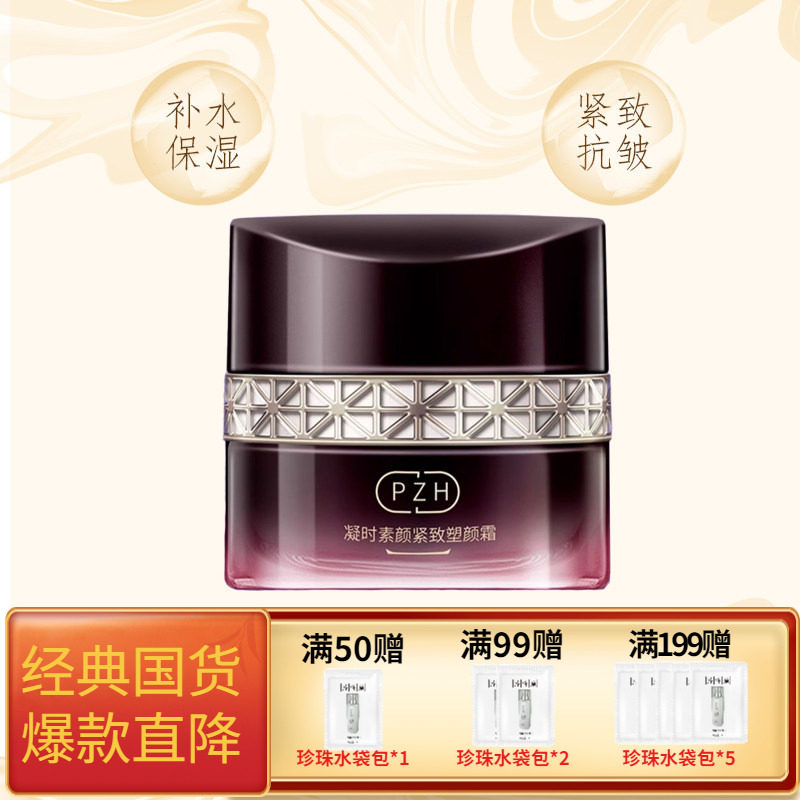 片仔癀凝时紧致塑颜霜紧致抗揍