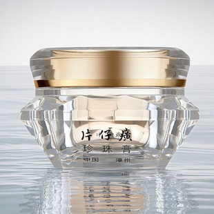 片仔癀皇后牌钻石级珍珠膏补水保湿舒缓抗皱面霜官网正品