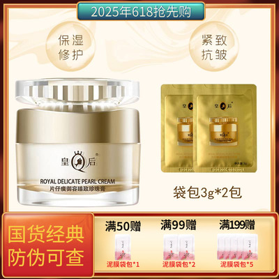 片仔癀御容臻致珍珠膏27g