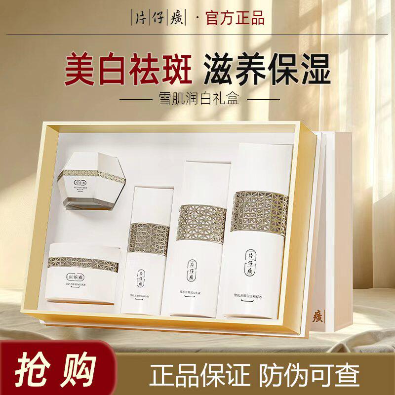 雪肌套装美白淡斑补水保湿正品