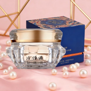 片仔癀皇后牌钻石级珍珠膏补水保湿舒缓抗皱面霜官网正品