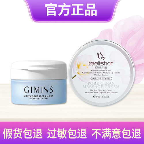 缇丽莎尔新款GIMISS卸妆膏按摩膏